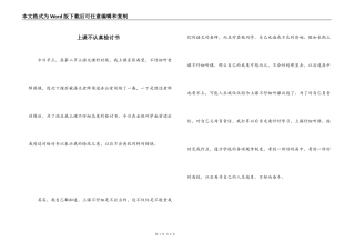 上课不认真检讨书