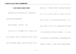 《记承天寺夜游》阅读练习及答案