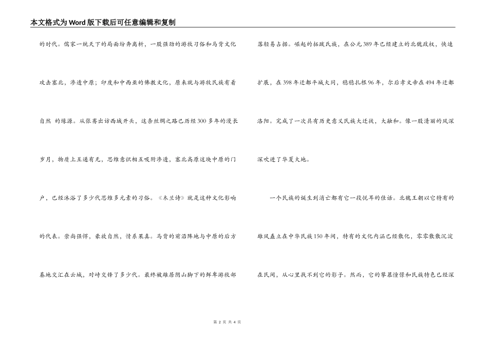 五一劳动节文章；远逝的风景_第2页