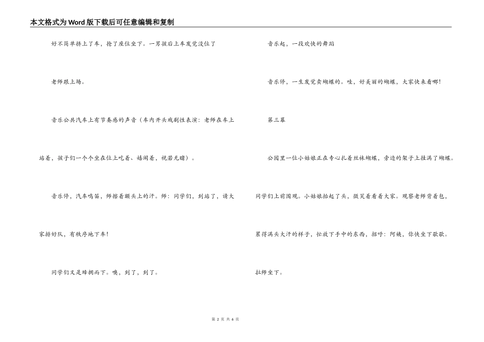 校园情景剧；蝶儿蝶儿满天飞_第2页