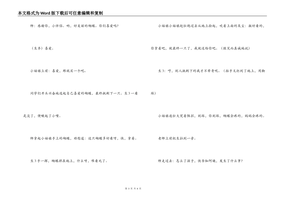 校园情景剧；蝶儿蝶儿满天飞_第3页