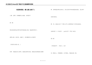 校园情景剧；蝶儿蝶儿满天飞