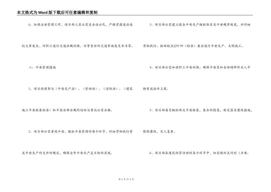 项目经理与企业法人代表签订的安全生产目标责任保证书_第2页