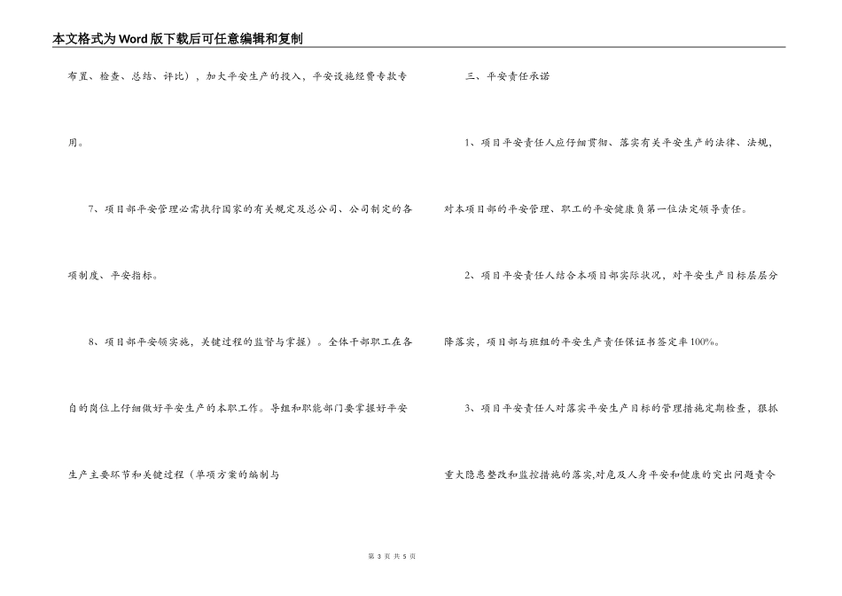 项目经理与企业法人代表签订的安全生产目标责任保证书_第3页