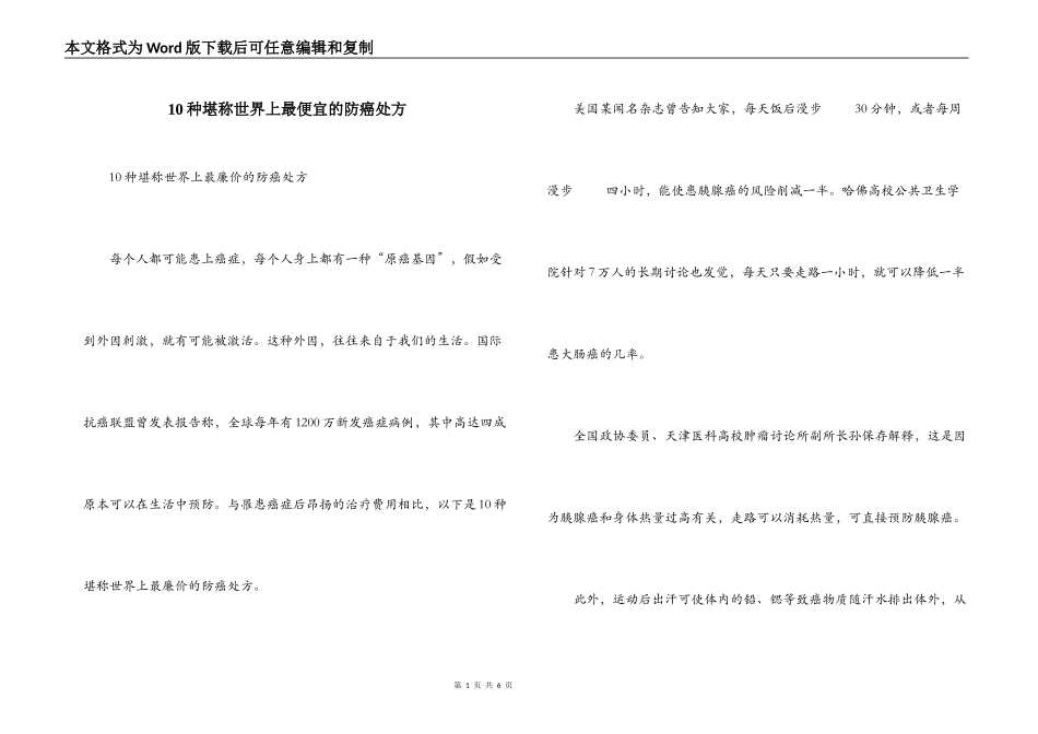 10种堪称世界上最便宜的防癌处方_第1页