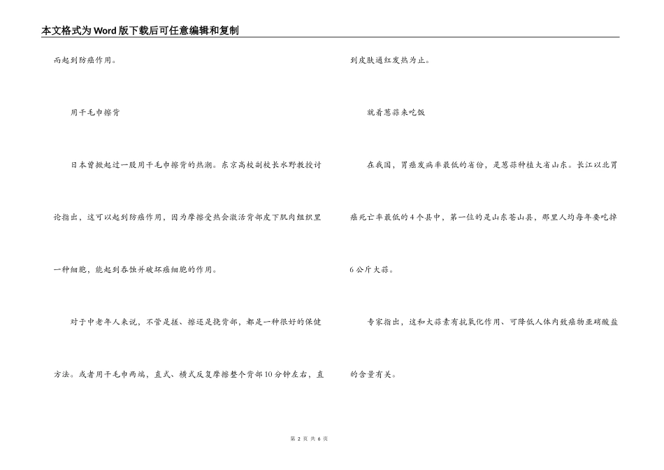 10种堪称世界上最便宜的防癌处方_第2页