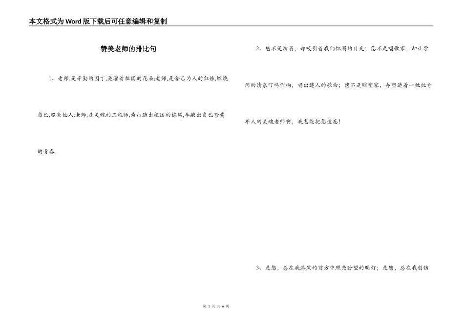 赞美老师的排比句_第1页