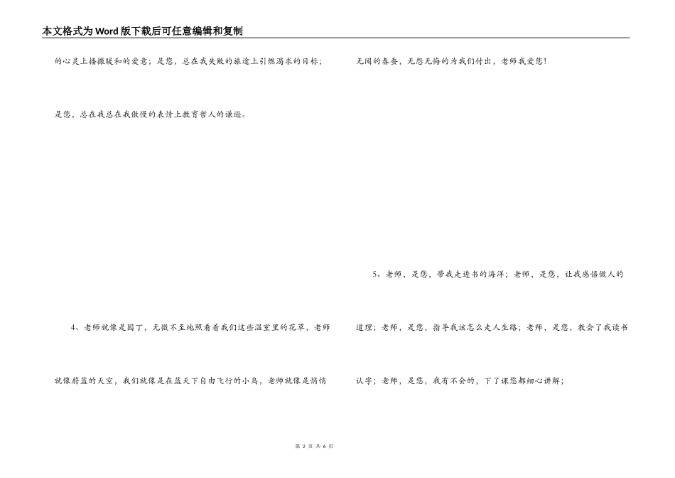 赞美老师的排比句_第2页