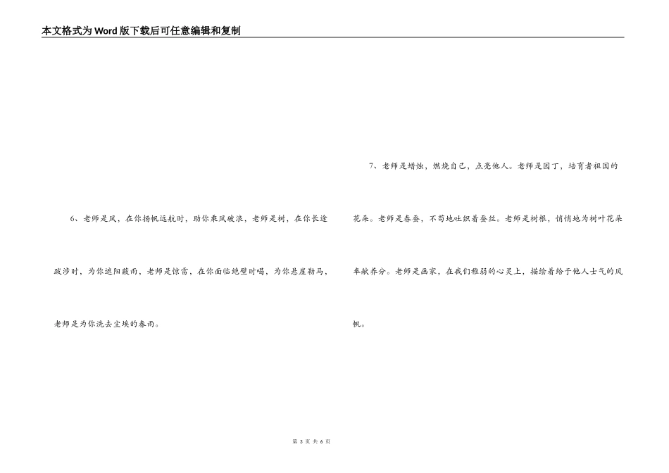 赞美老师的排比句_第3页