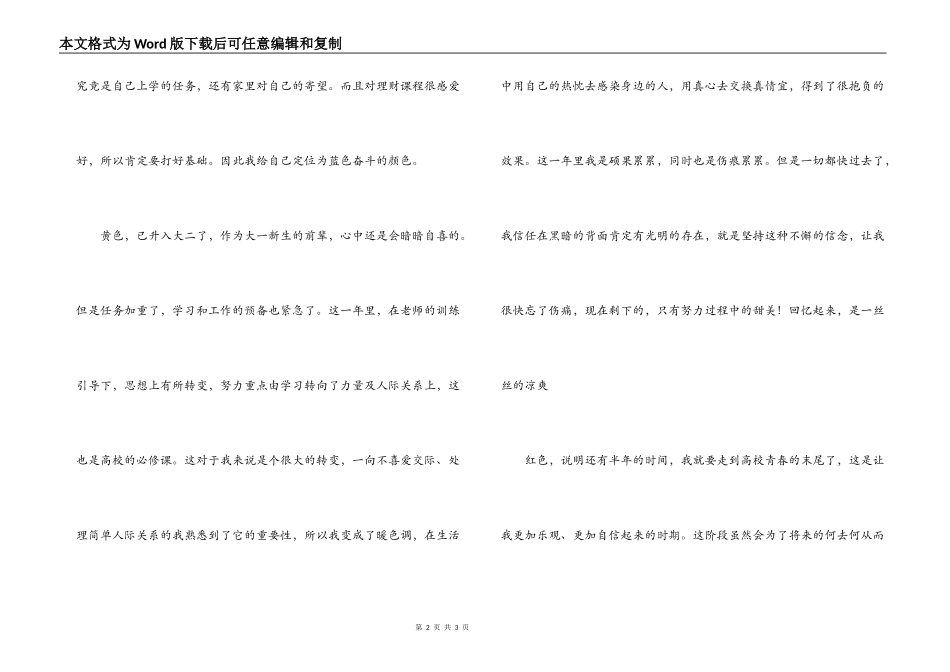 我与学校共奋进文章_第2页
