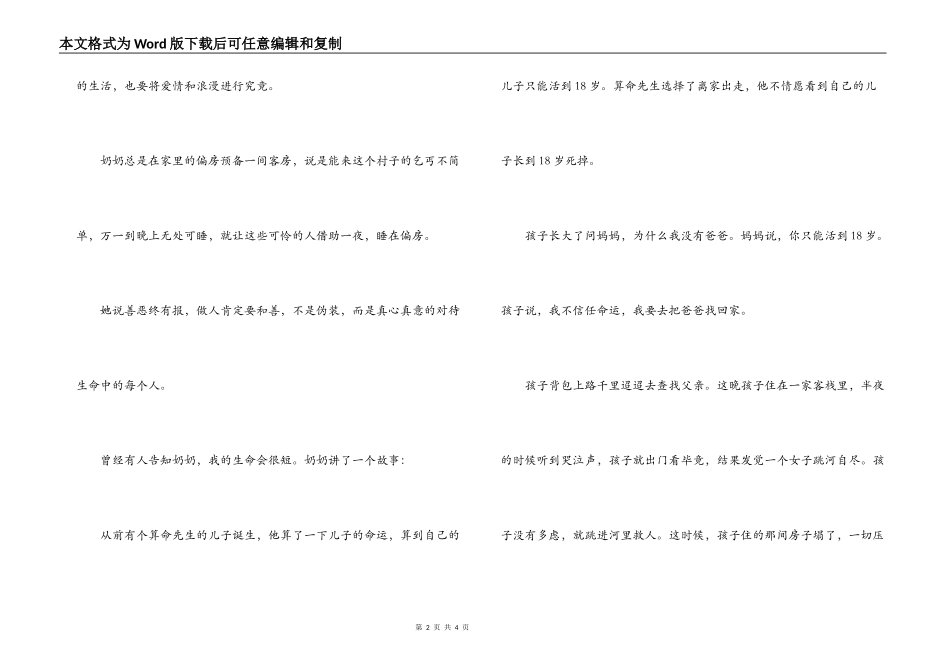 清明节思念亲人的文章_第2页