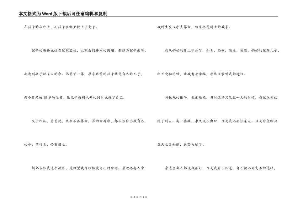 清明节思念亲人的文章_第3页