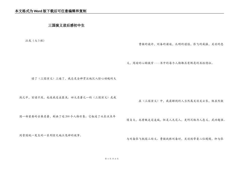 三国演义读后感初中生_第1页