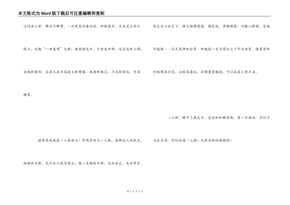 三国演义读后感初中生_第2页