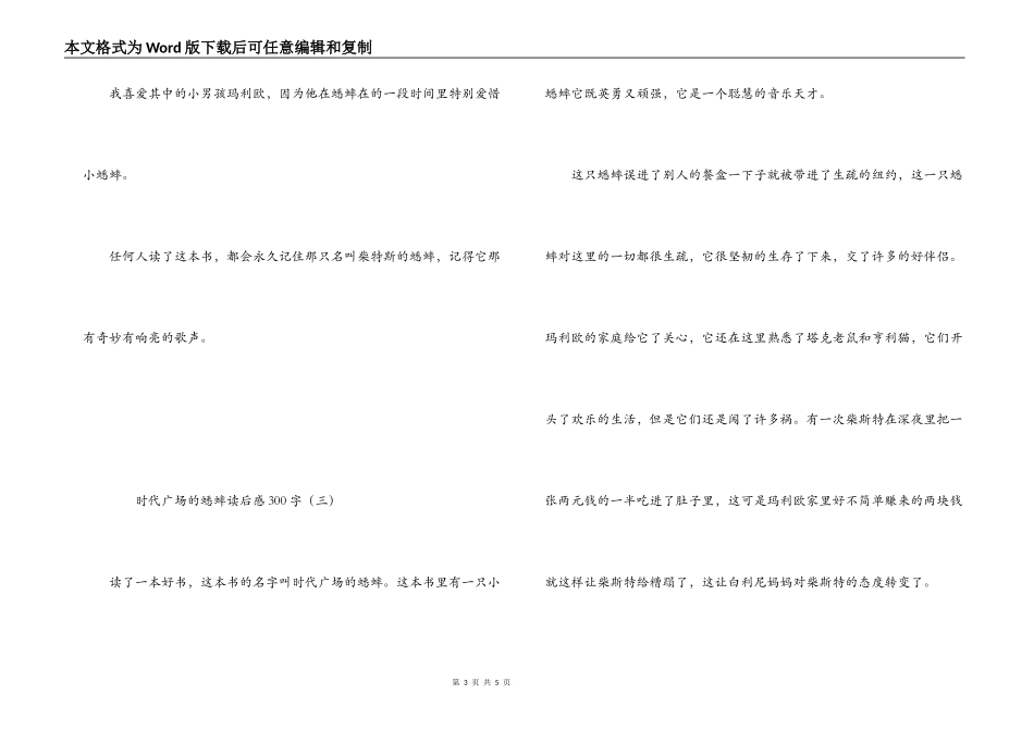 时代广场的蟋蟀读后感300字_第3页