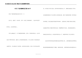 时代广场的蟋蟀读后感300字