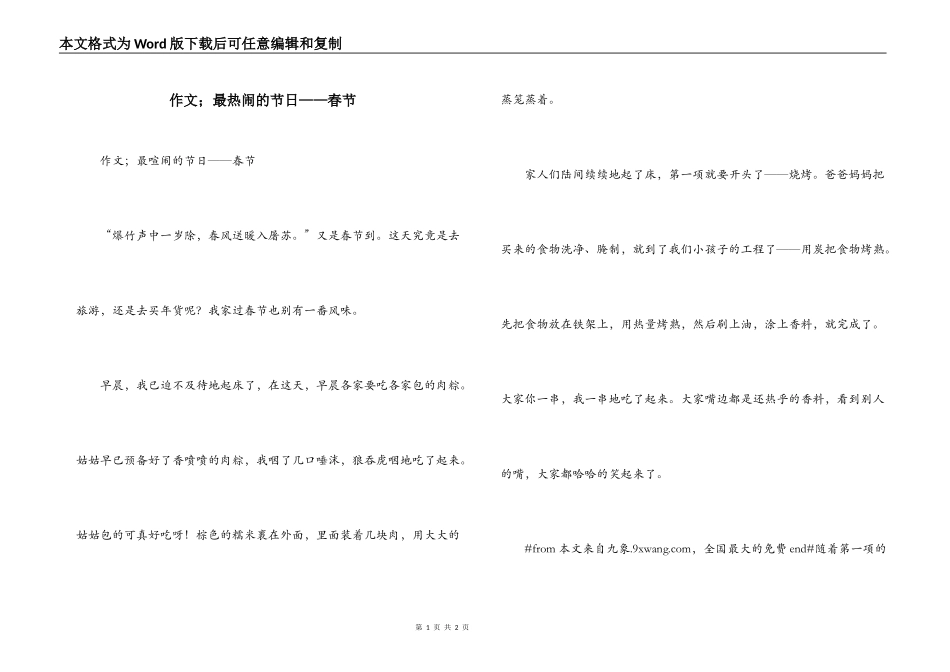 作文；最热闹的节日——春节_第1页
