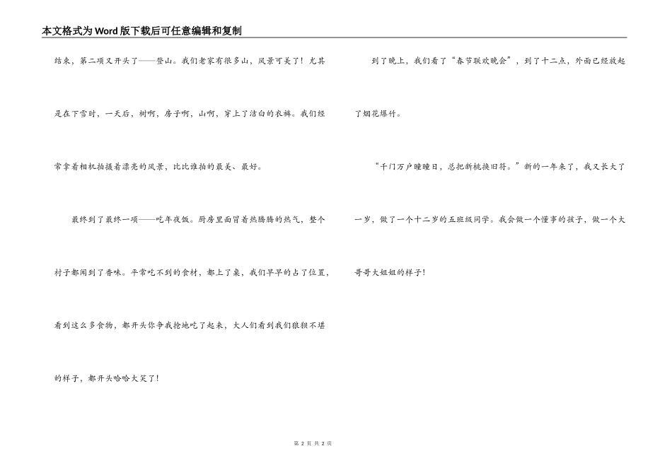 作文；最热闹的节日——春节_第2页