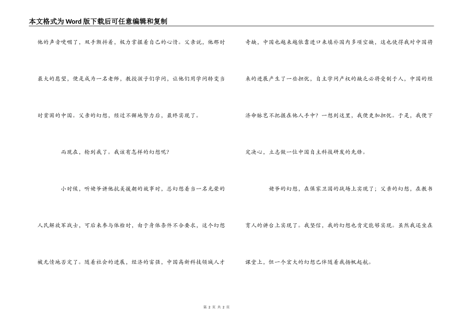 我的中国梦征文 梦想伴我扬帆起航_第2页