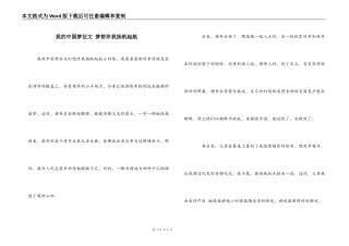 我的中国梦征文 梦想伴我扬帆起航