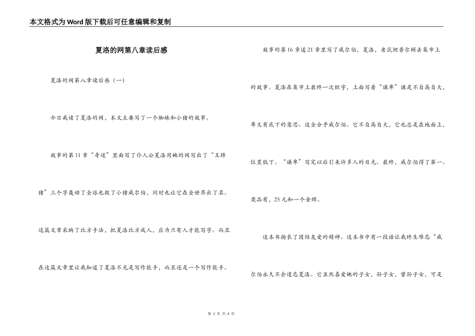 夏洛的网第八章读后感_第1页