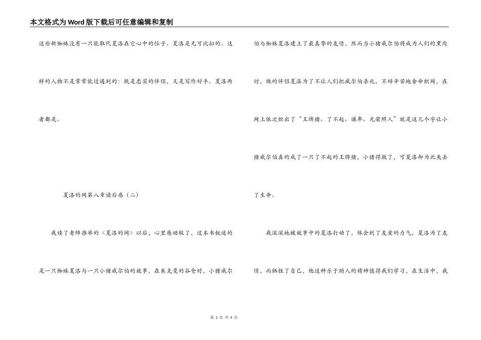 夏洛的网第八章读后感_第2页