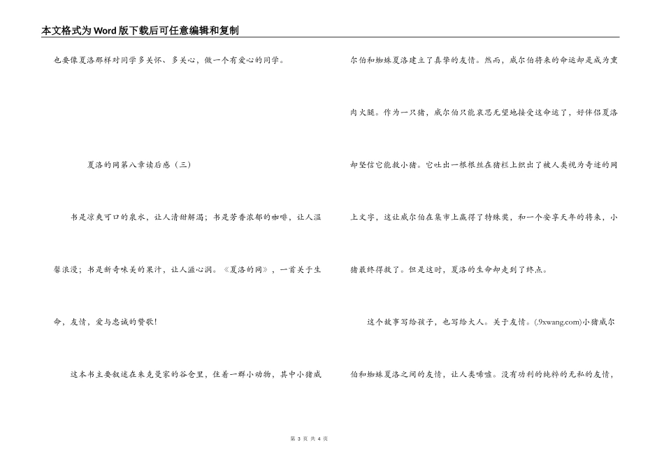 夏洛的网第八章读后感_第3页