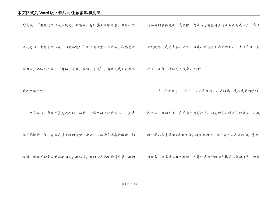 教师节演讲稿：光荣的事业 无悔的选择_第2页