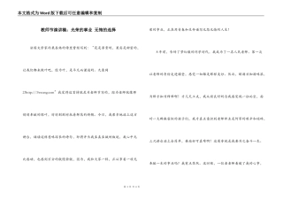 教师节演讲稿：光荣的事业 无悔的选择