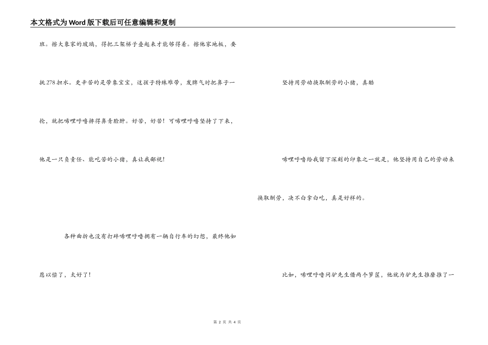 读《小猪唏哩呼噜》有感_第2页