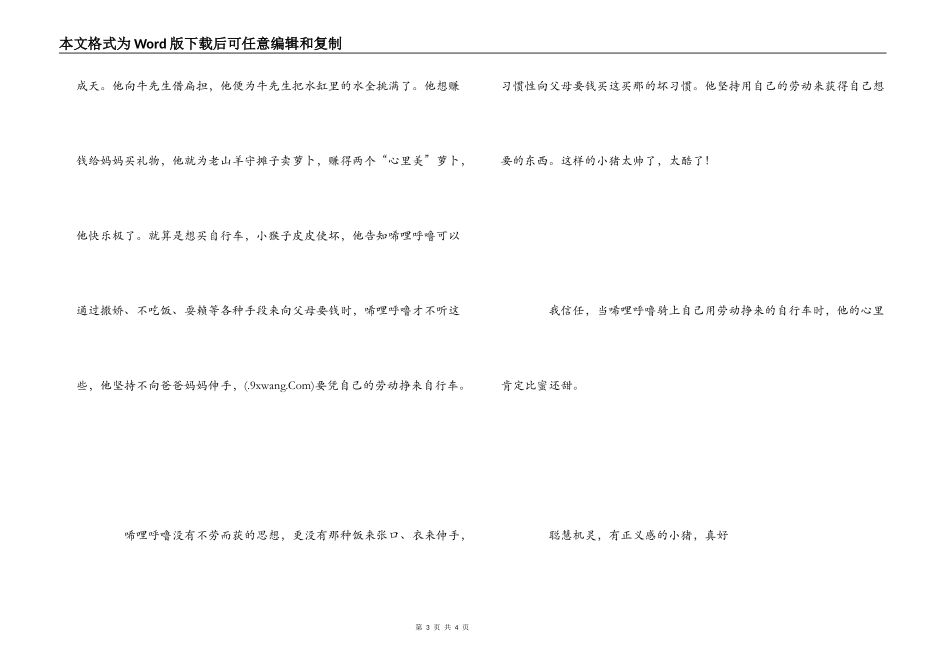 读《小猪唏哩呼噜》有感_第3页