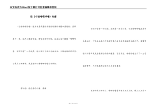 读《小猪唏哩呼噜》有感