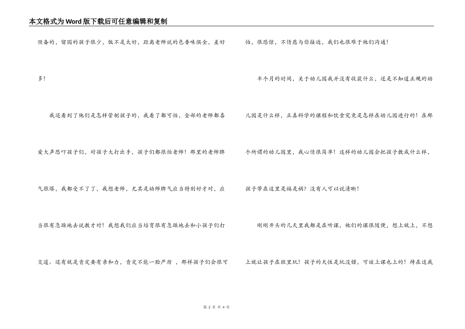 幼师社会实践报告幼师社会实践报告_第2页