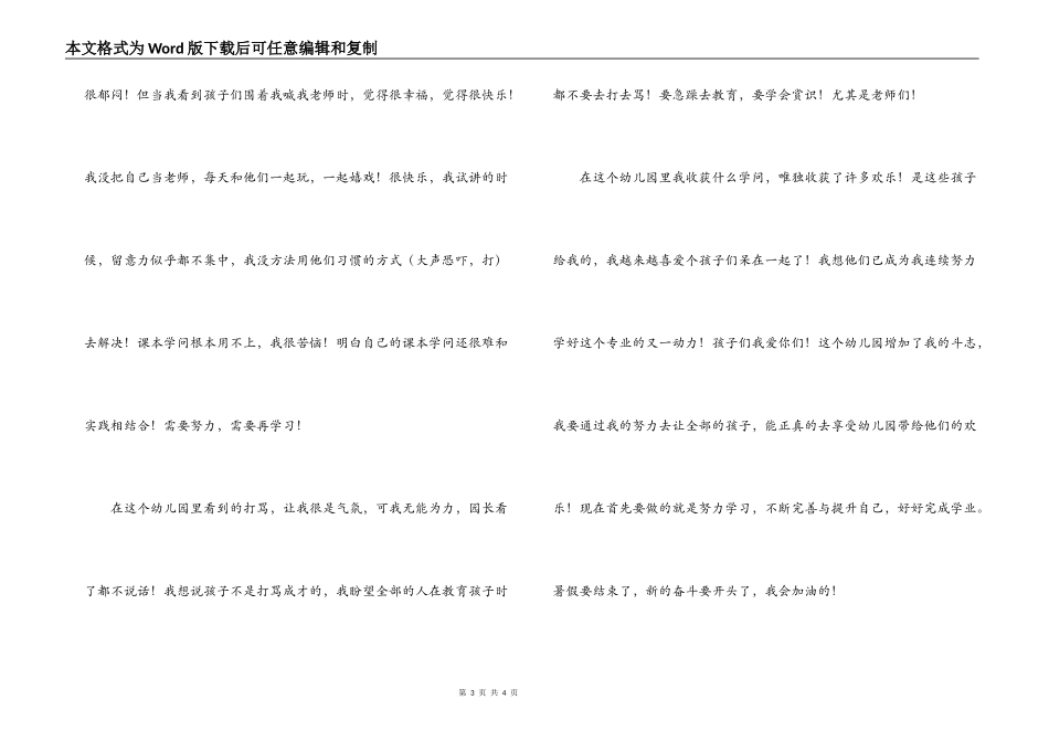 幼师社会实践报告幼师社会实践报告_第3页