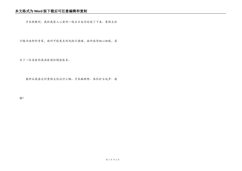 给医院普外科表扬信_第2页