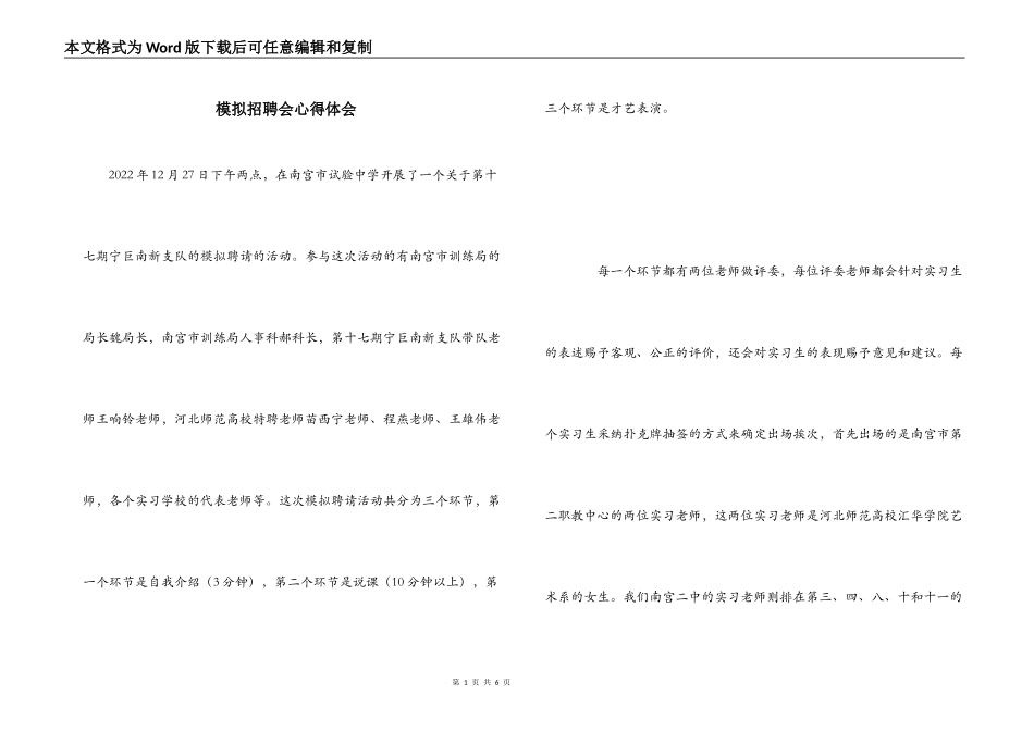 模拟招聘会心得体会_第1页