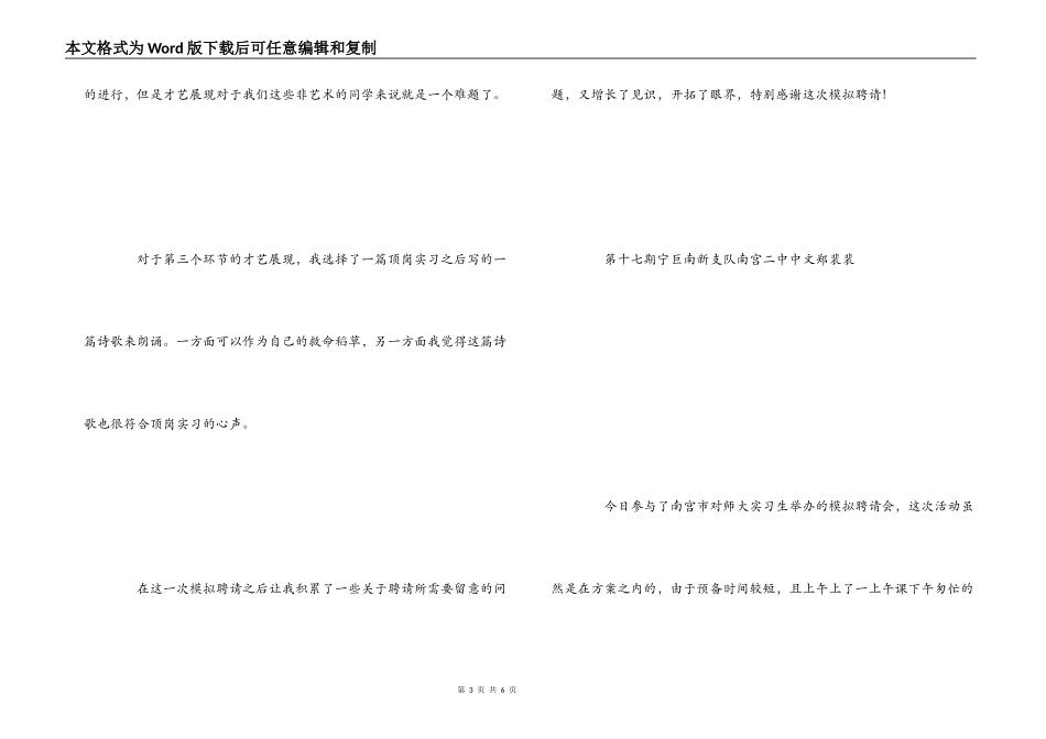 模拟招聘会心得体会_第3页