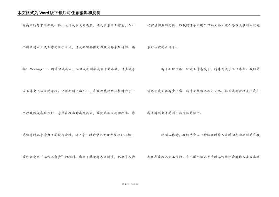 毕业一年的工作实习感受_第2页