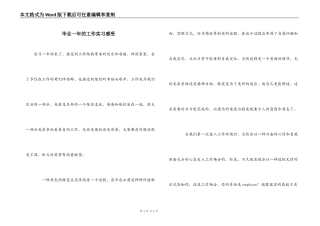 毕业一年的工作实习感受