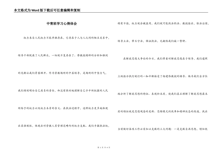 中青班学习心得体会_第1页