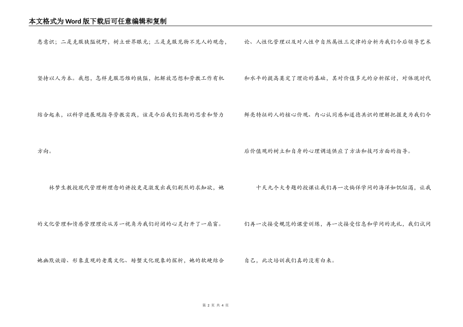 中青班学习心得体会_第2页