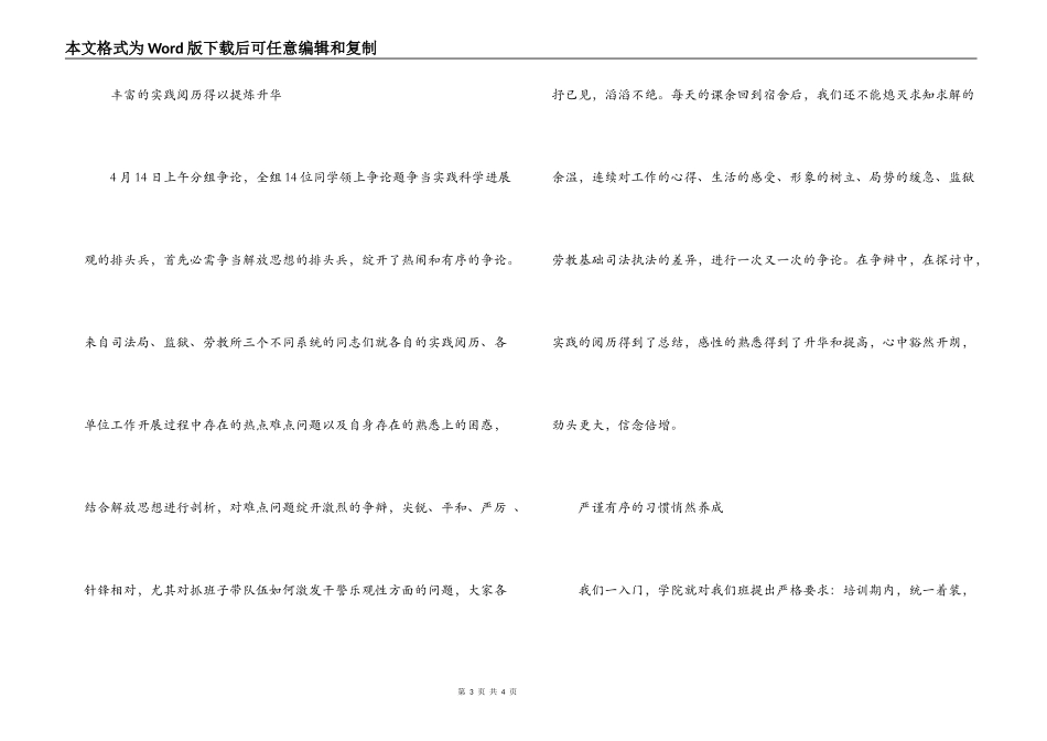 中青班学习心得体会_第3页