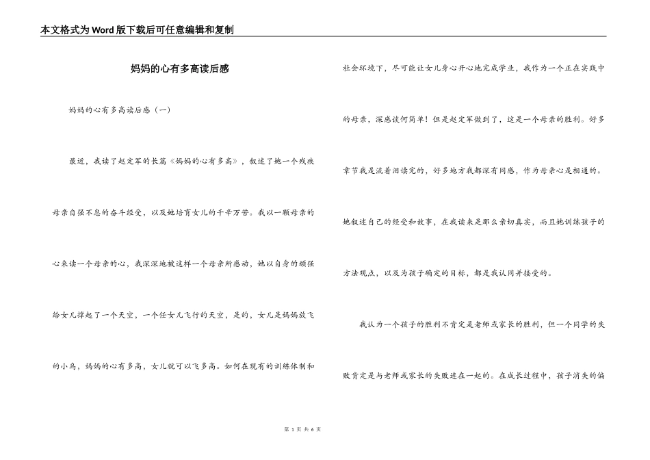 妈妈的心有多高读后感_第1页