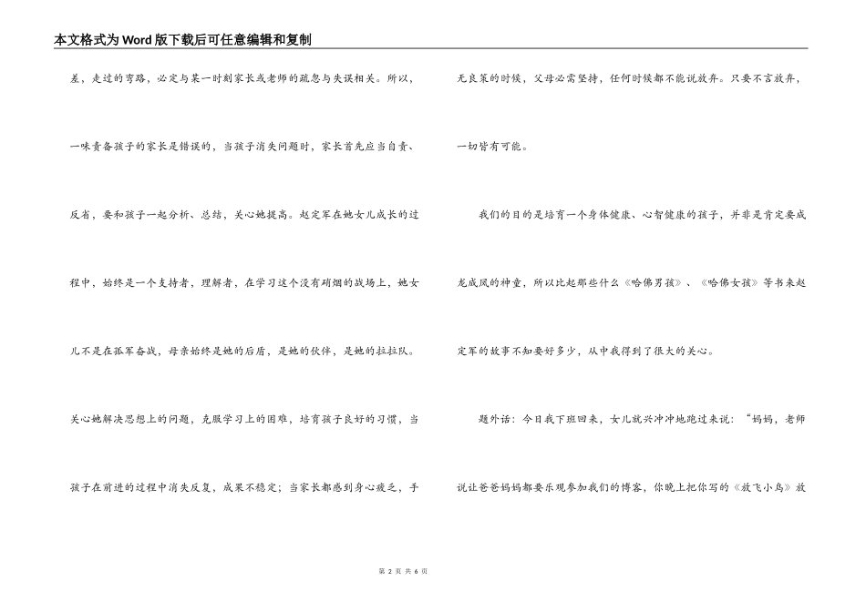 妈妈的心有多高读后感_第2页