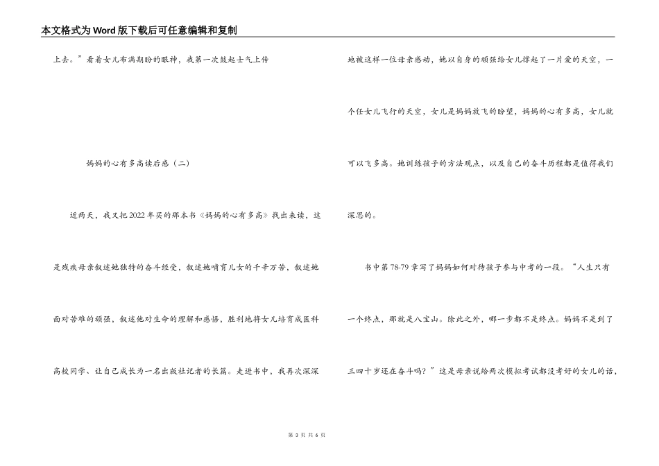 妈妈的心有多高读后感_第3页