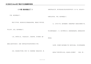 《 中国 我的钥匙丢了 》