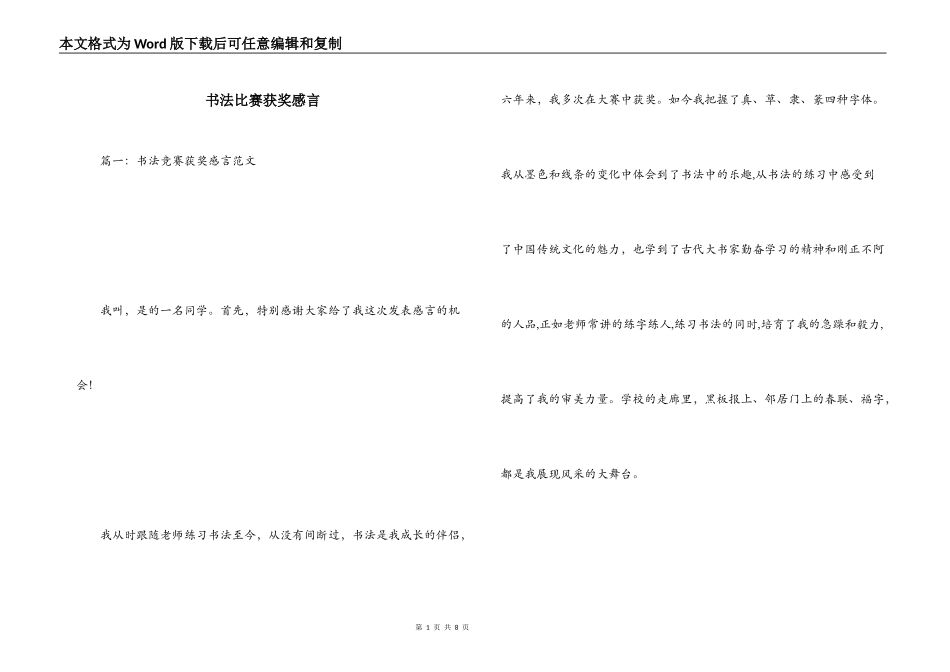 书法比赛获奖感言_第1页
