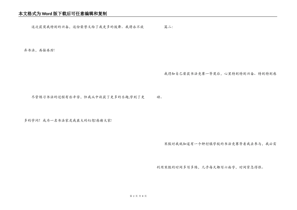 书法比赛获奖感言_第2页