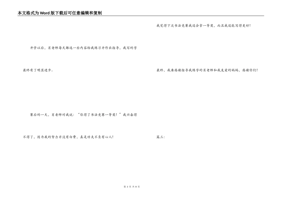 书法比赛获奖感言_第3页