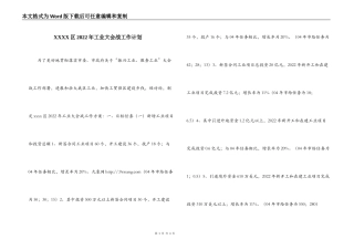XXXX区2022年工业大会战工作计划